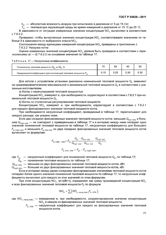 ГОСТ Р 54826-2011