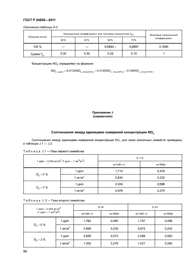 ГОСТ Р 54826-2011