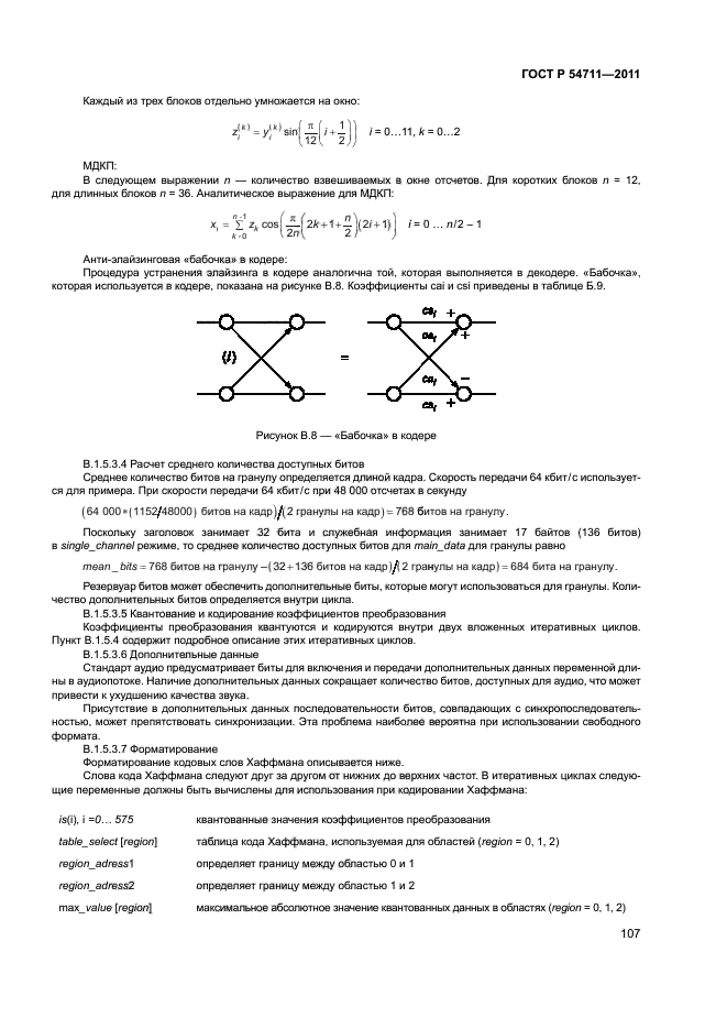 ГОСТ Р 54711-2011