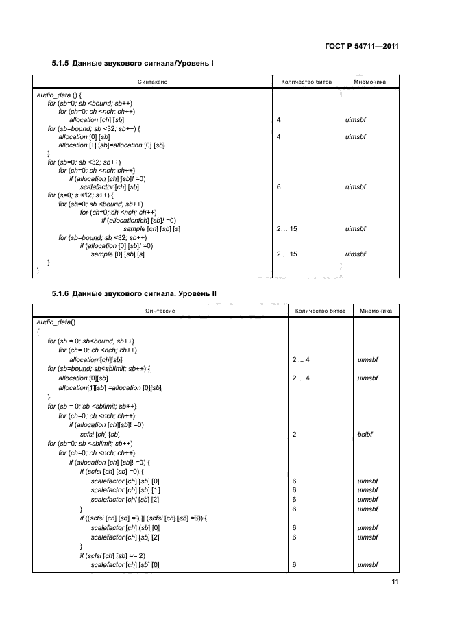 ГОСТ Р 54711-2011