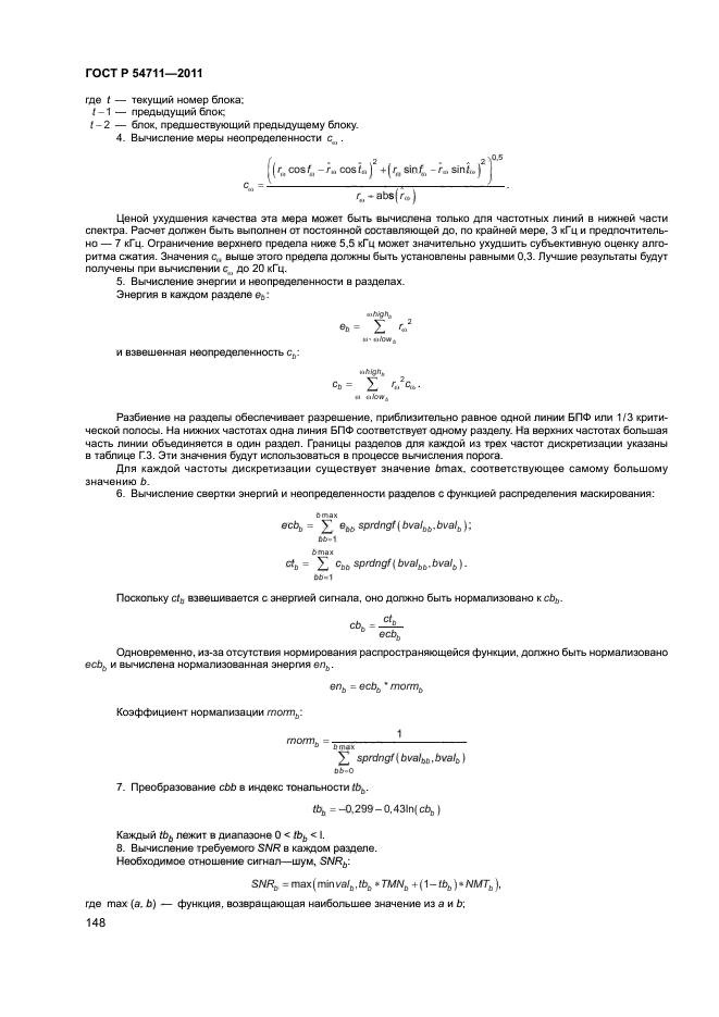 ГОСТ Р 54711-2011