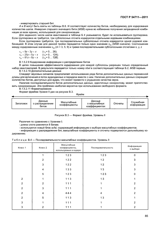 ГОСТ Р 54711-2011