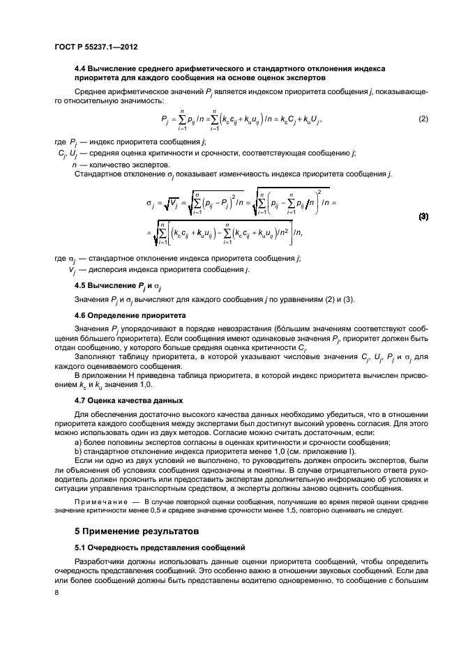 ГОСТ Р 55237.1-2012