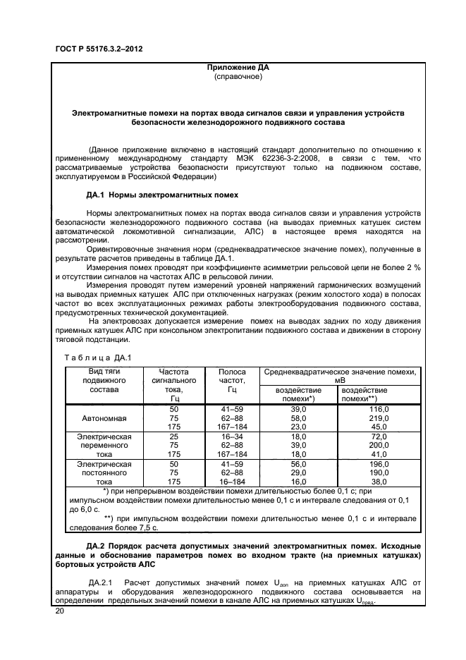 ГОСТ Р 55176.3.2-2012