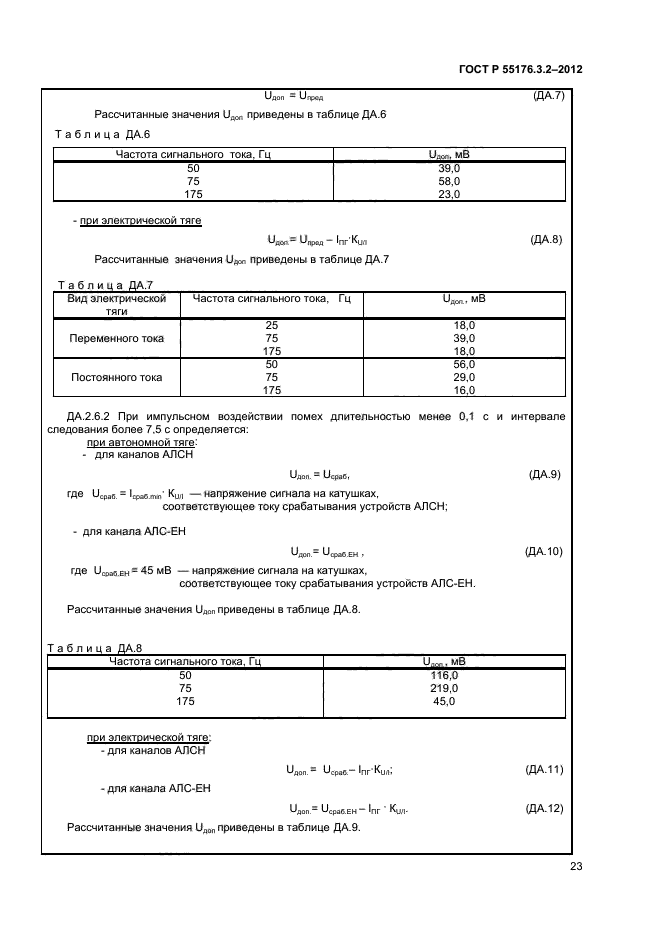 ГОСТ Р 55176.3.2-2012