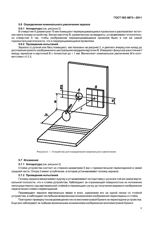 ГОСТ ISO 9873-2011