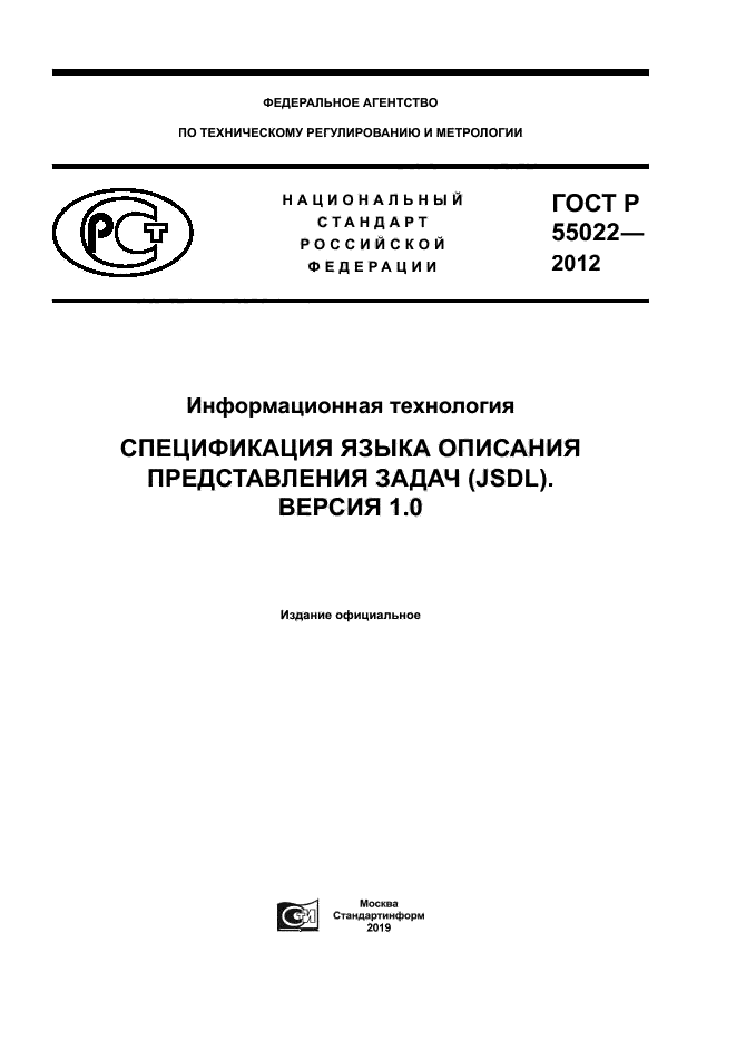 ГОСТ Р 55022-2012