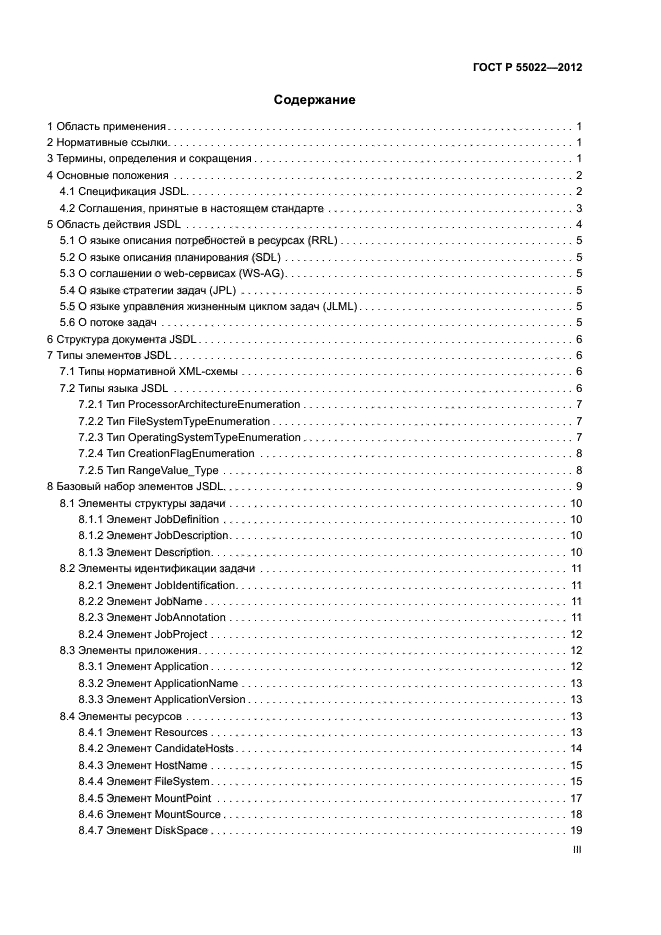 ГОСТ Р 55022-2012