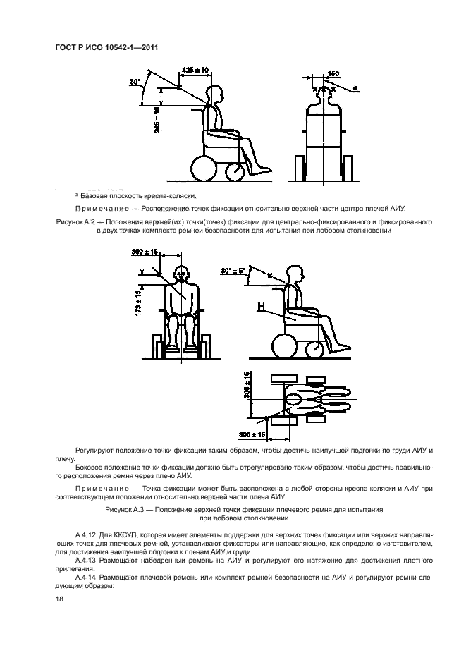 ГОСТ Р ИСО 10542-1-2011