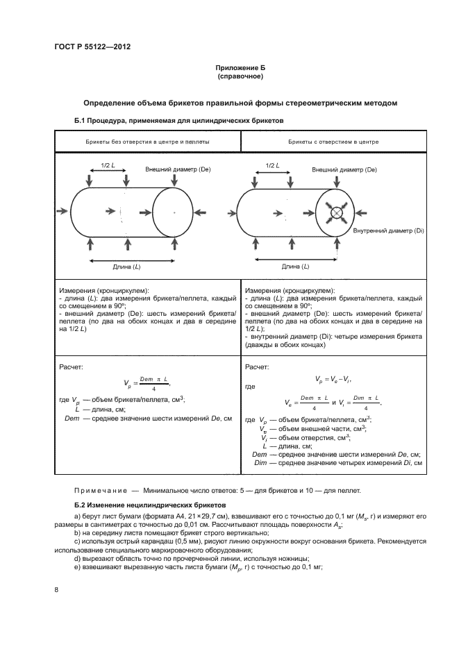 ГОСТ Р 55122-2012