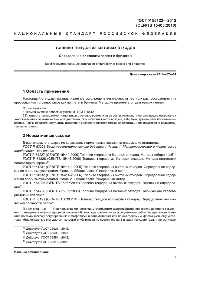 ГОСТ Р 55122-2012