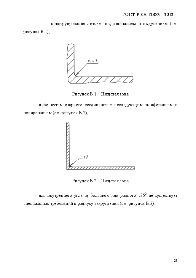 ГОСТ Р ЕН 12853-2012