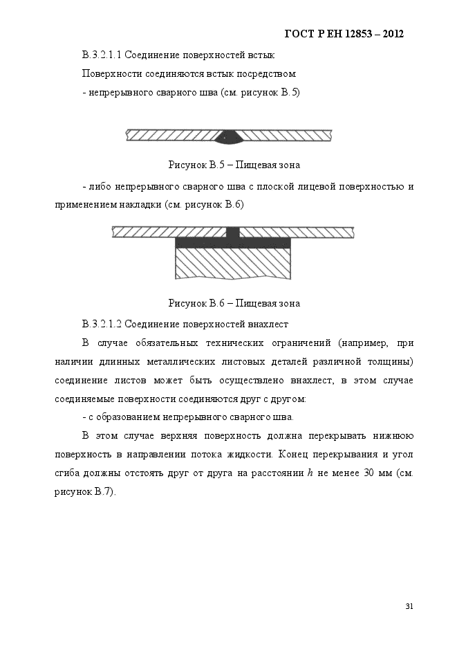 ГОСТ Р ЕН 12853-2012