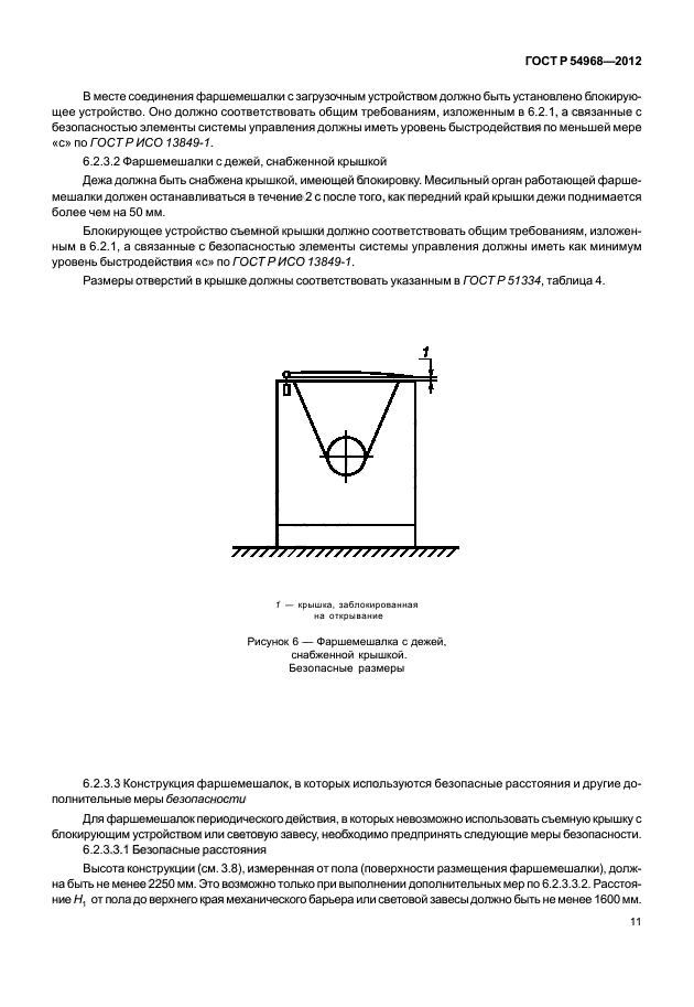 ГОСТ Р 54968-2012