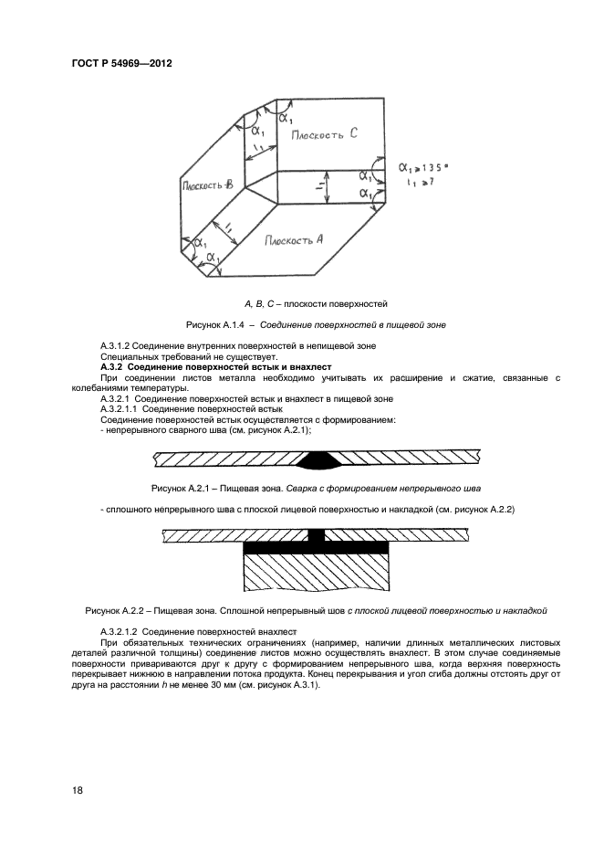 ГОСТ Р 54969-2012