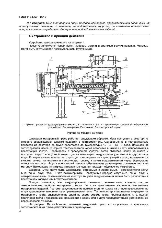 ГОСТ Р 54969-2012