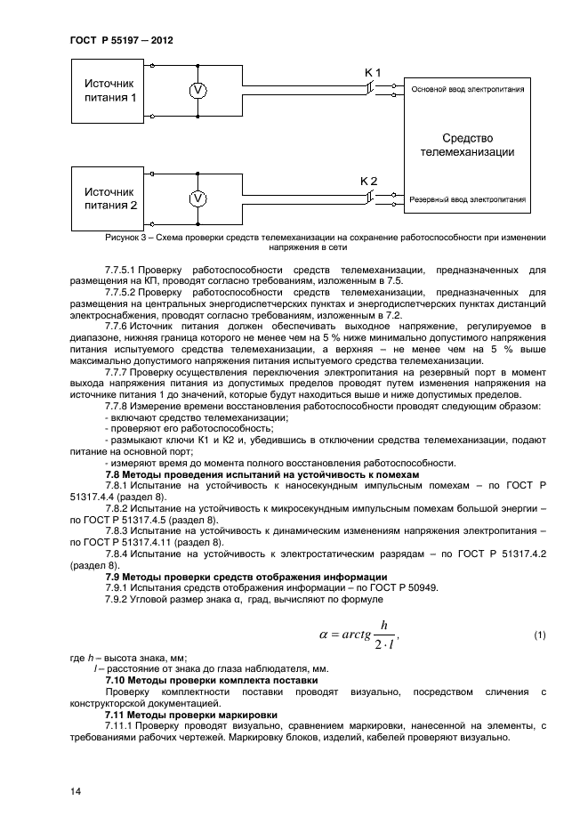 ГОСТ Р 55197-2012