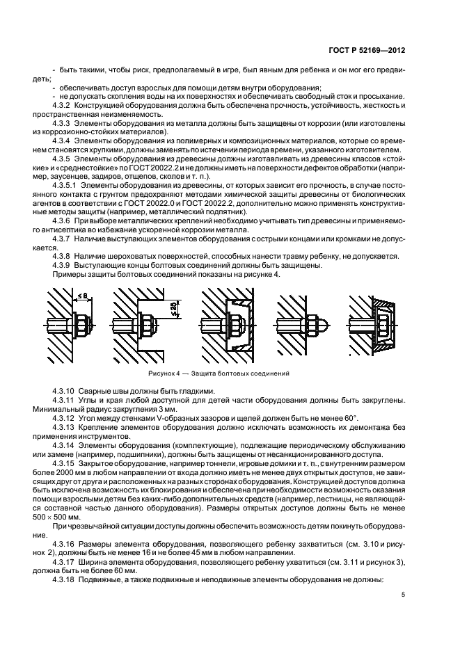 ГОСТ Р 52169-2012