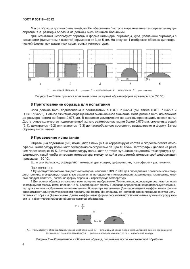 ГОСТ Р 55118-2012