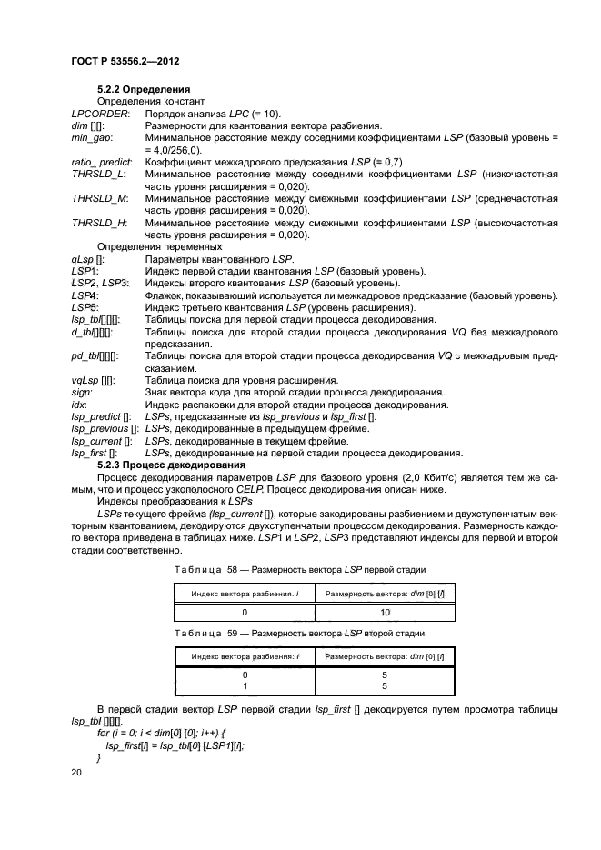 ГОСТ Р 53556.2-2012