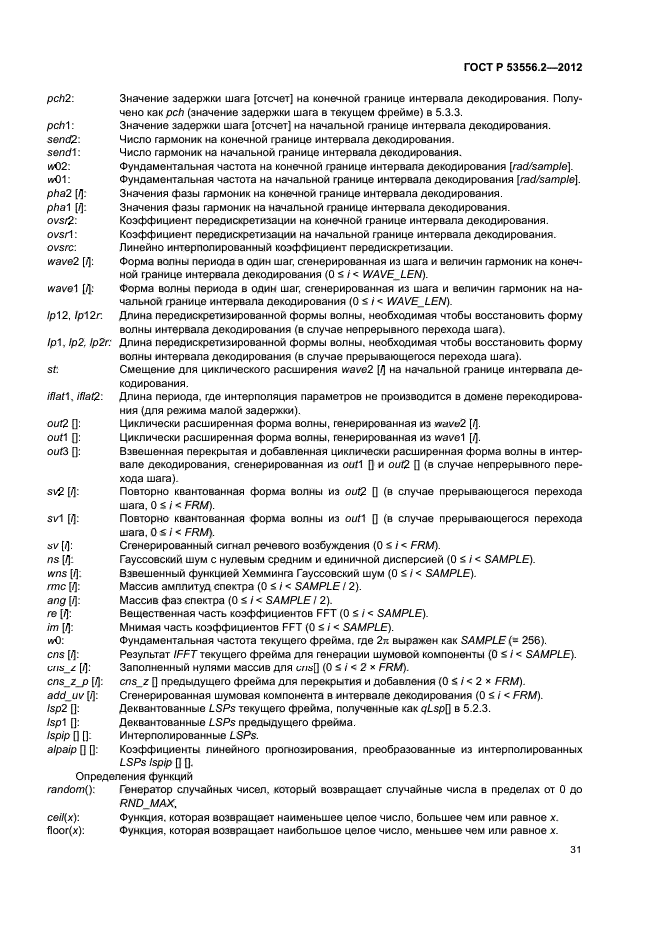 ГОСТ Р 53556.2-2012