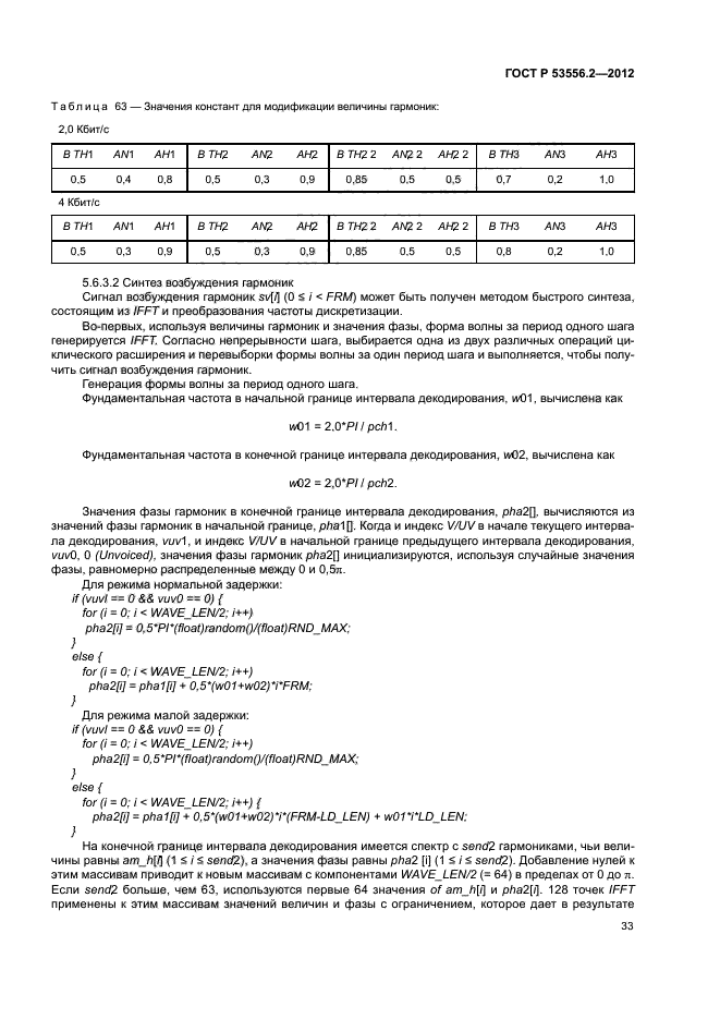 ГОСТ Р 53556.2-2012