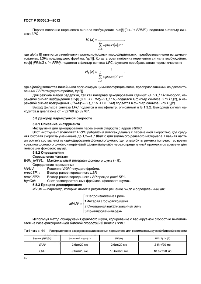 ГОСТ Р 53556.2-2012