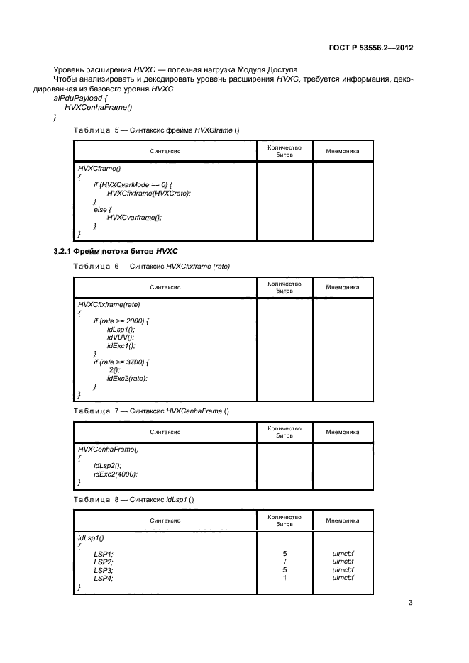 ГОСТ Р 53556.2-2012