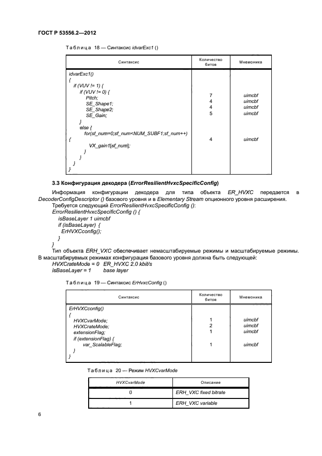 ГОСТ Р 53556.2-2012