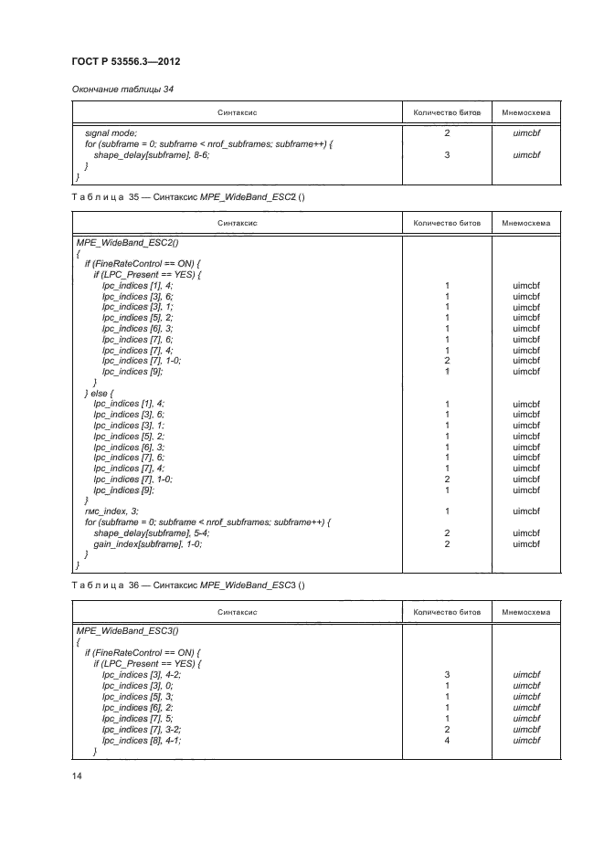 ГОСТ Р 53556.3-2012