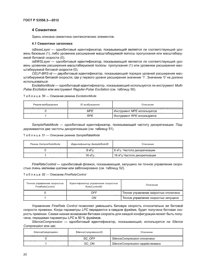 ГОСТ Р 53556.3-2012