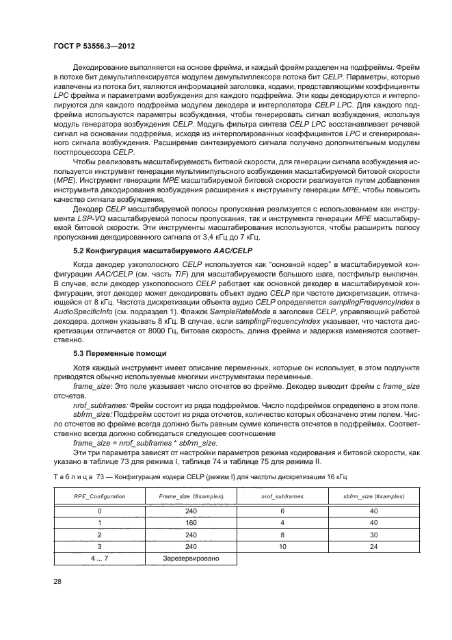 ГОСТ Р 53556.3-2012