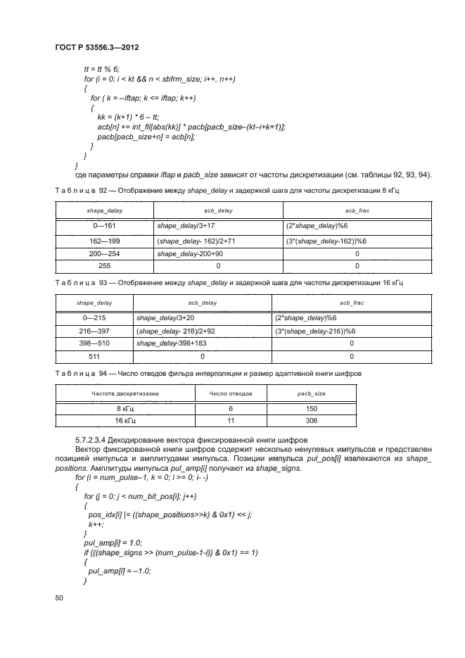 ГОСТ Р 53556.3-2012