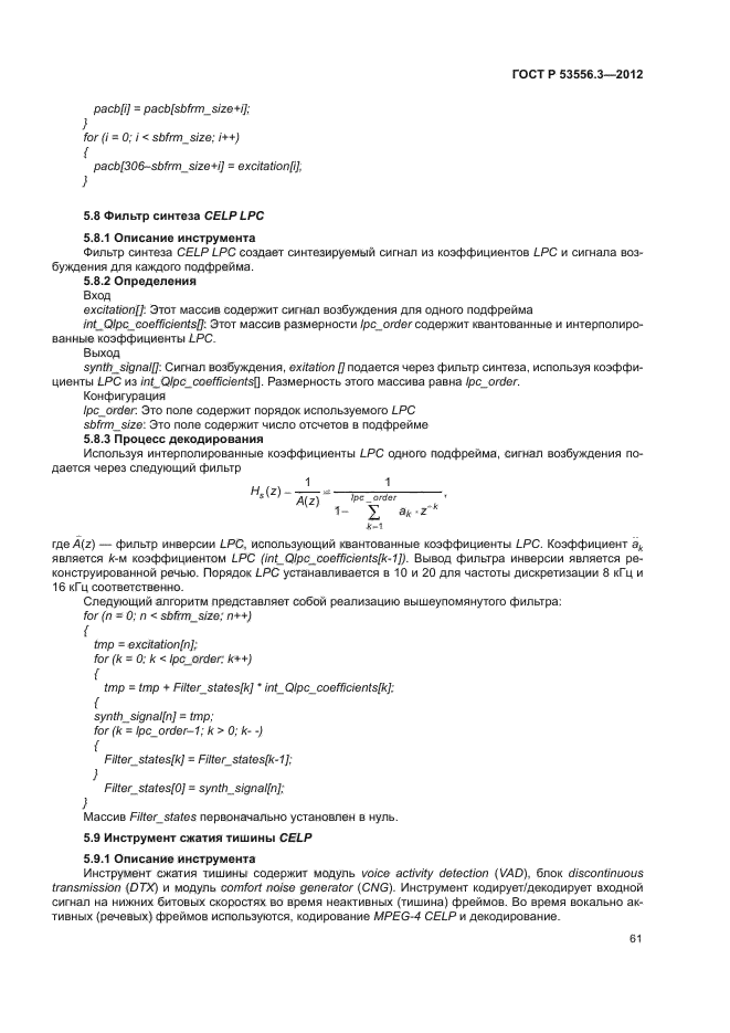 ГОСТ Р 53556.3-2012