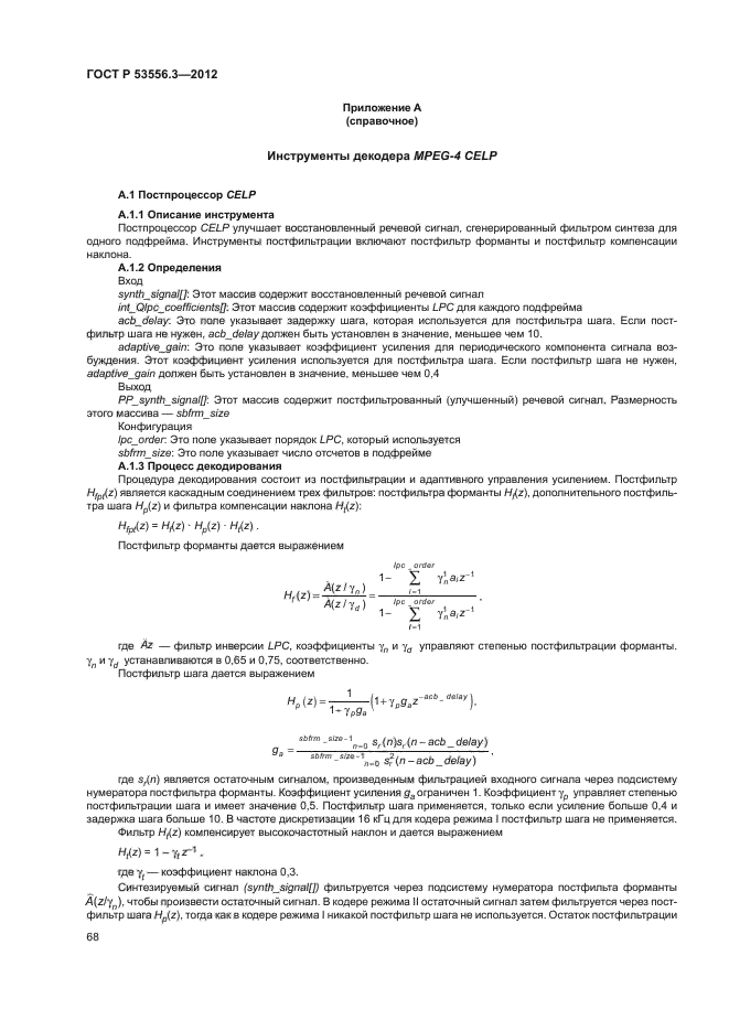 ГОСТ Р 53556.3-2012