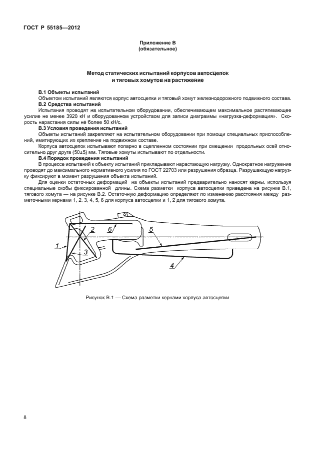 ГОСТ Р 55185-2012