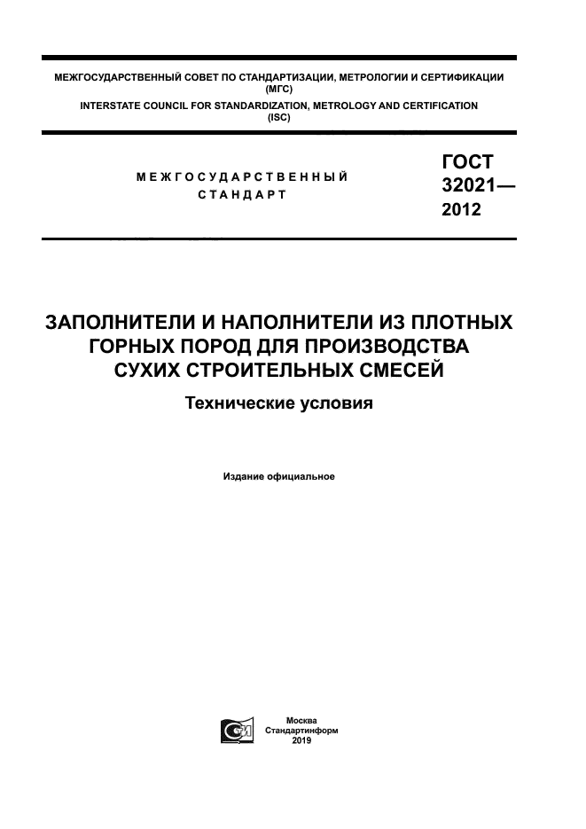 ГОСТ 32021-2012