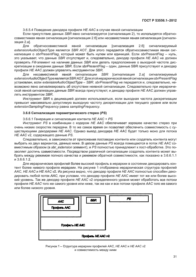 ГОСТ Р 53556.1-2012