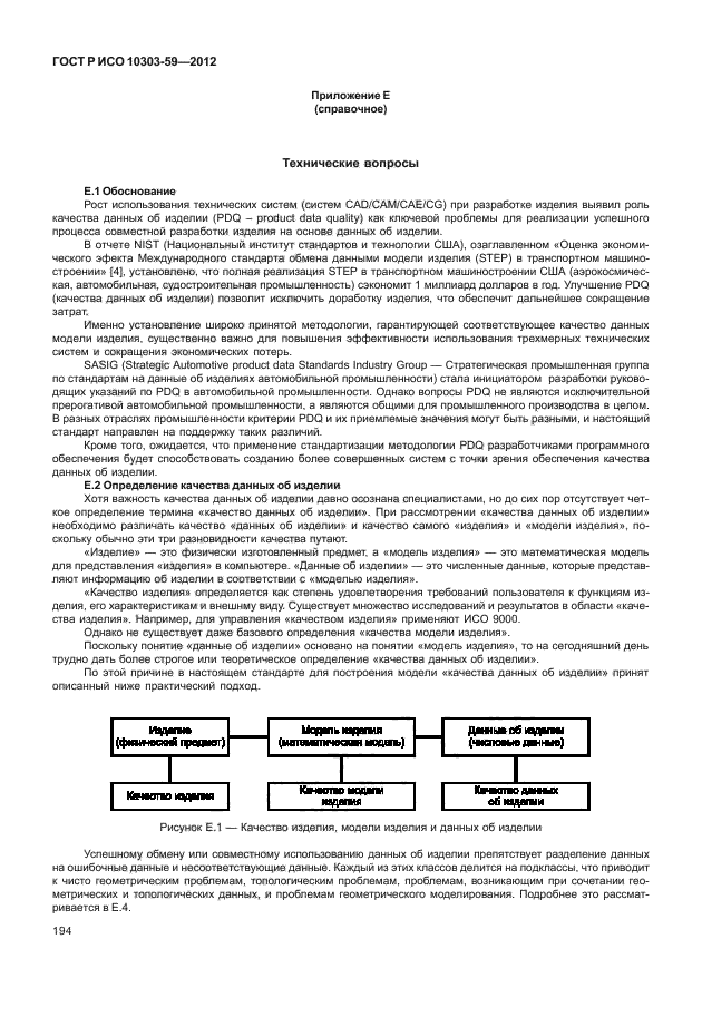 ГОСТ Р ИСО 10303-59-2012