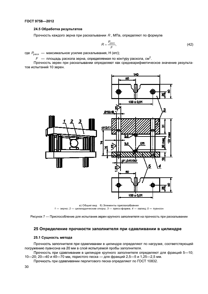 ГОСТ 9758-2012