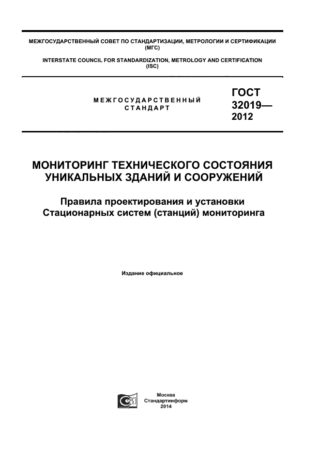 ГОСТ 32019-2012