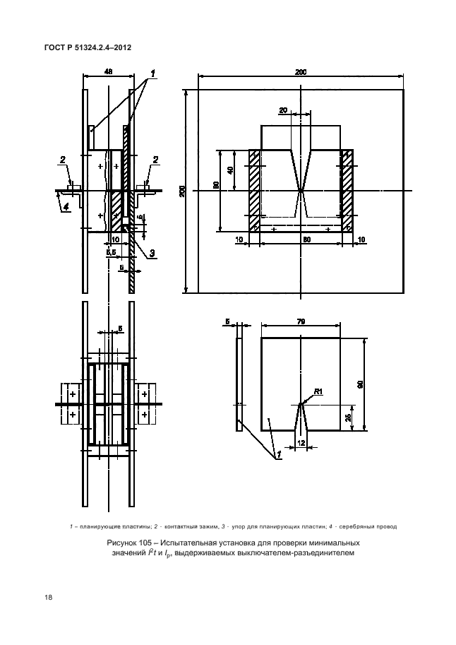 ГОСТ Р 51324.2.4-2012