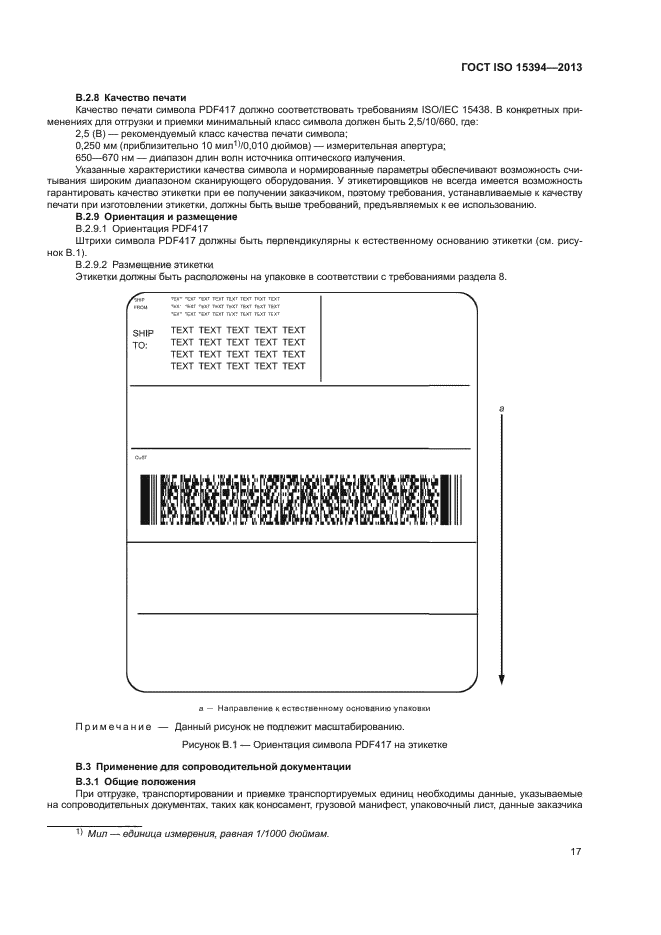 ГОСТ ISO 15394-2013