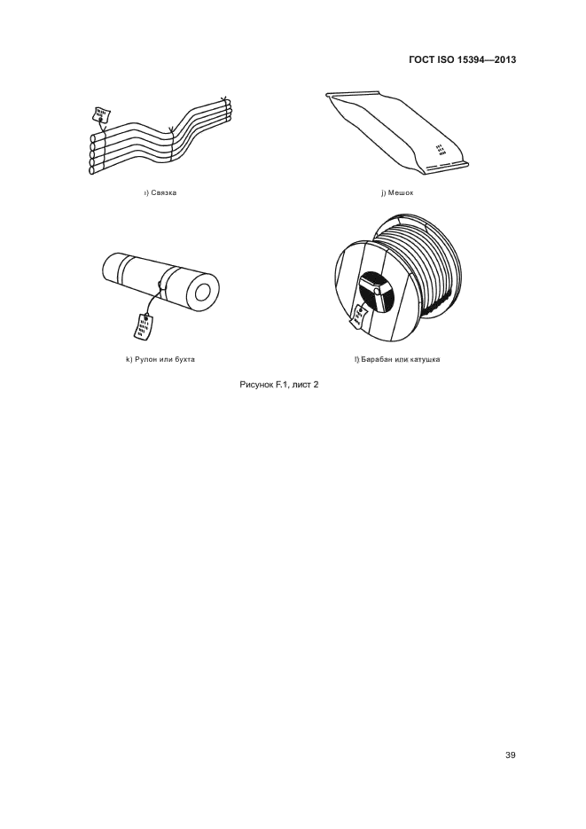 ГОСТ ISO 15394-2013