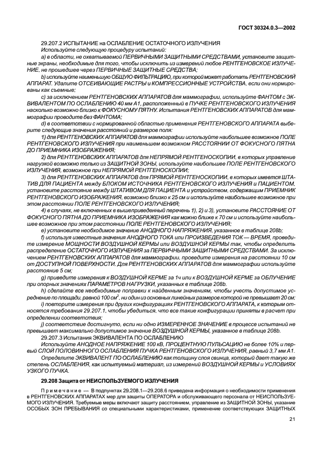 ГОСТ 30324.0.3-2002