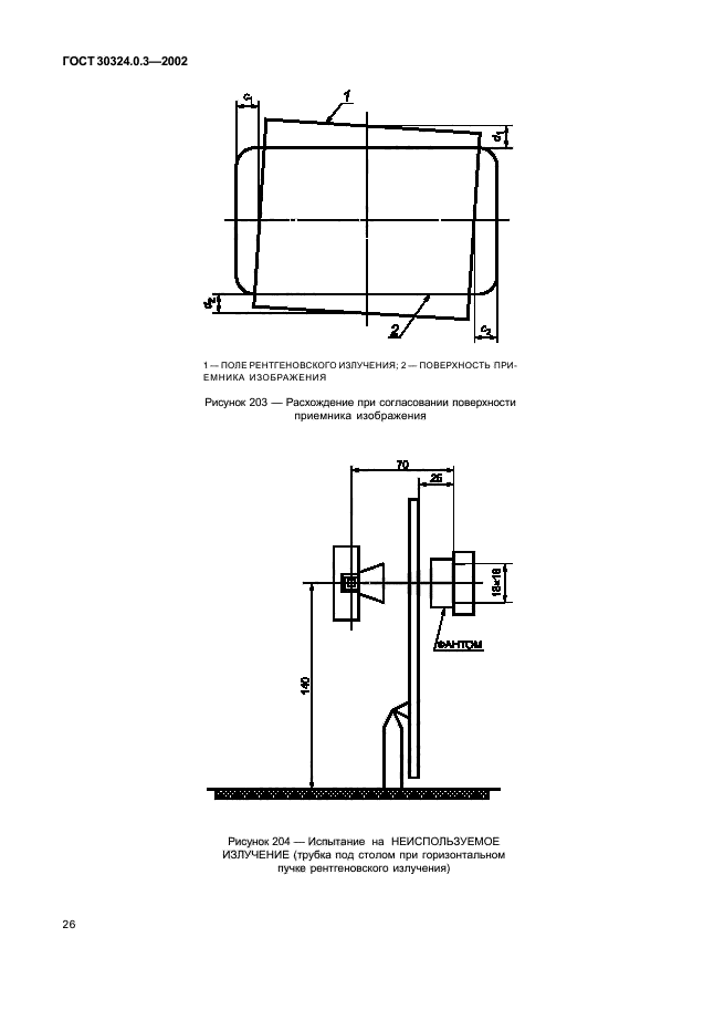 ГОСТ 30324.0.3-2002