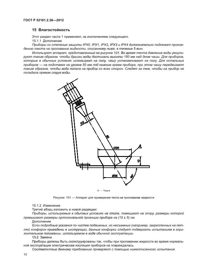 ГОСТ Р 52161.2.36-2012