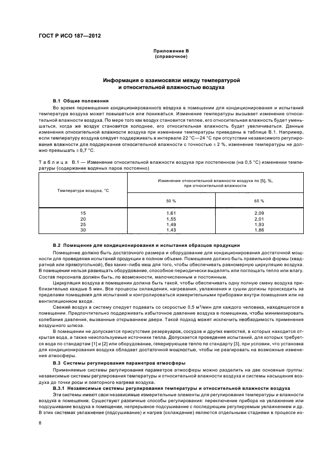 ГОСТ Р ИСО 187-2012