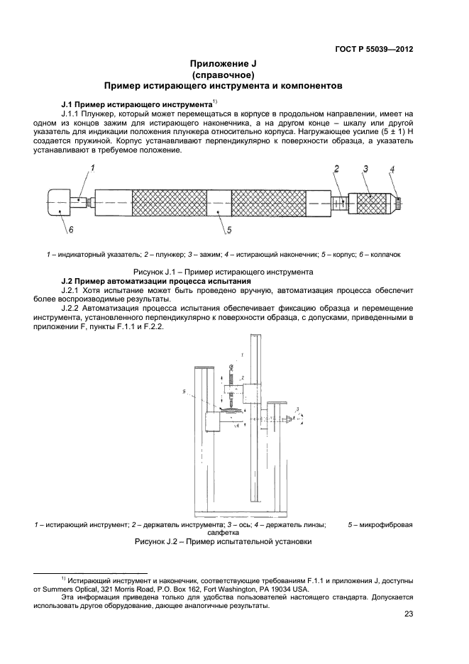 ГОСТ Р 55039-2012