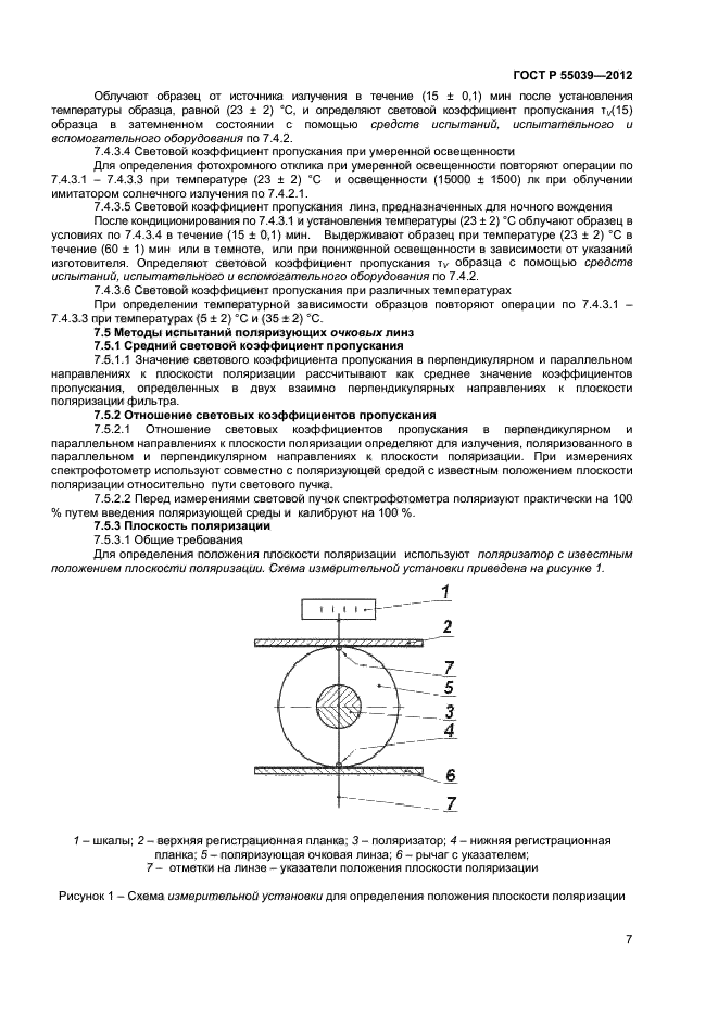 ГОСТ Р 55039-2012